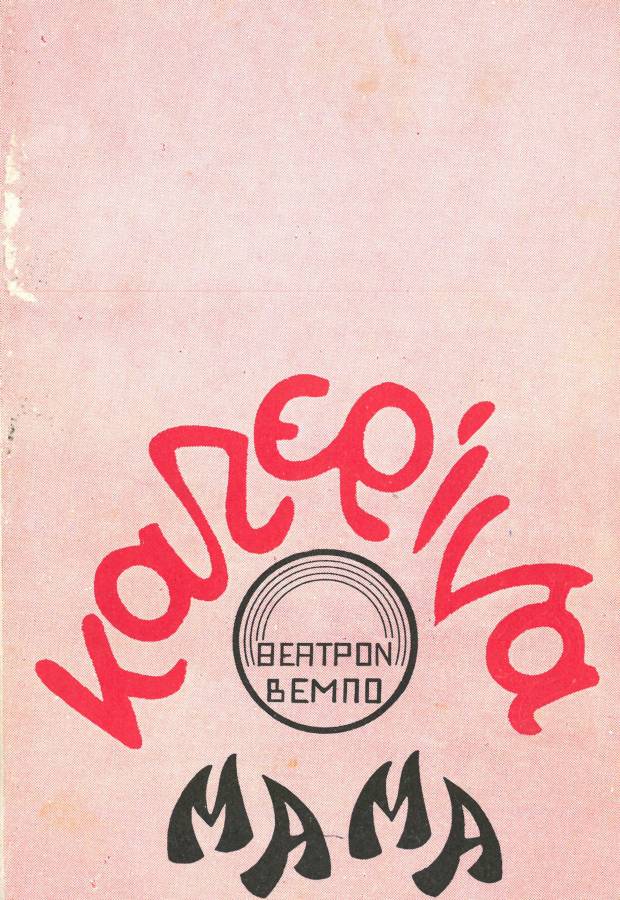 Μάμα