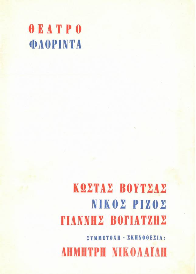Πετάει… Πετάει…