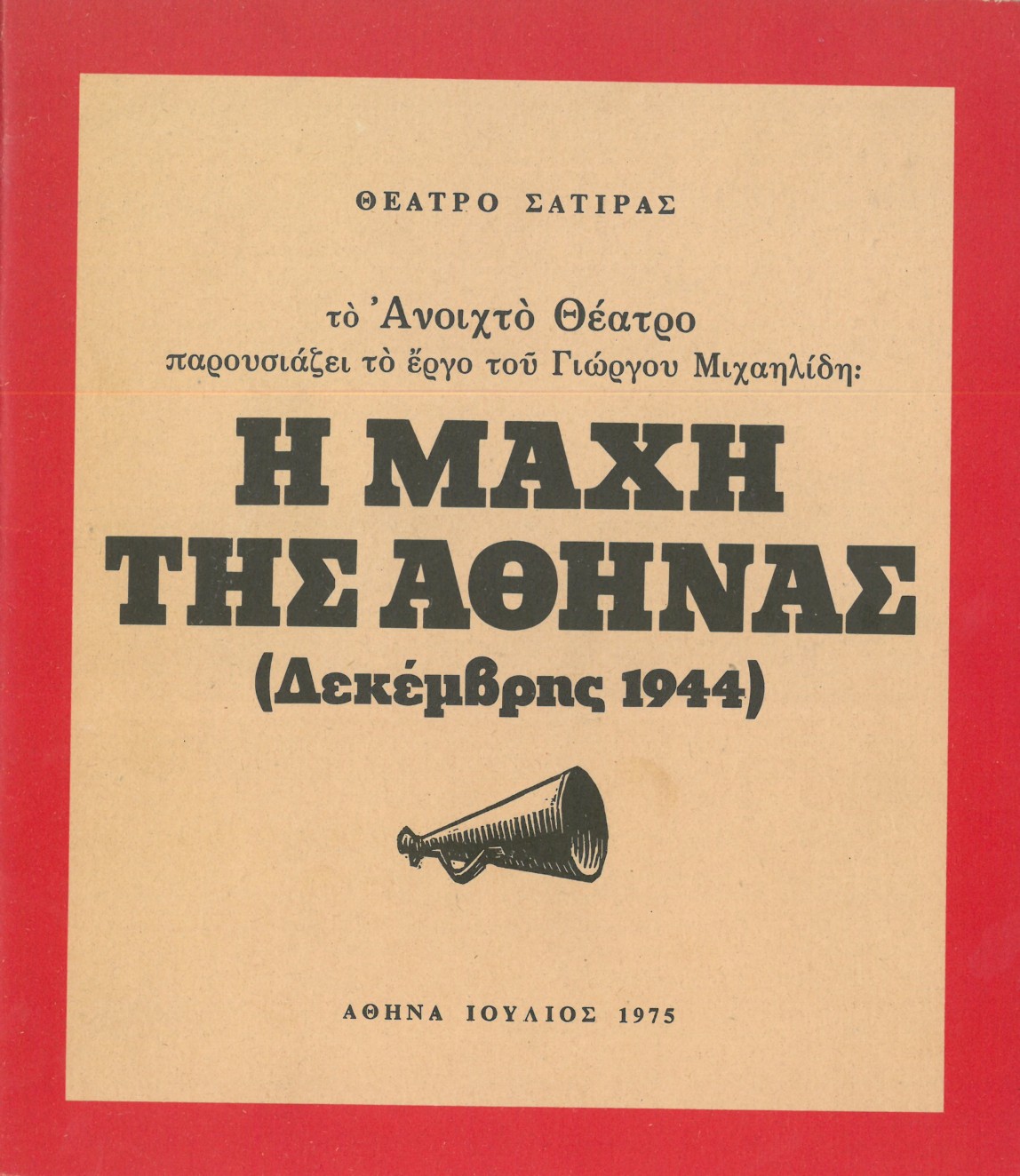 Η μάχη της Αθήνας