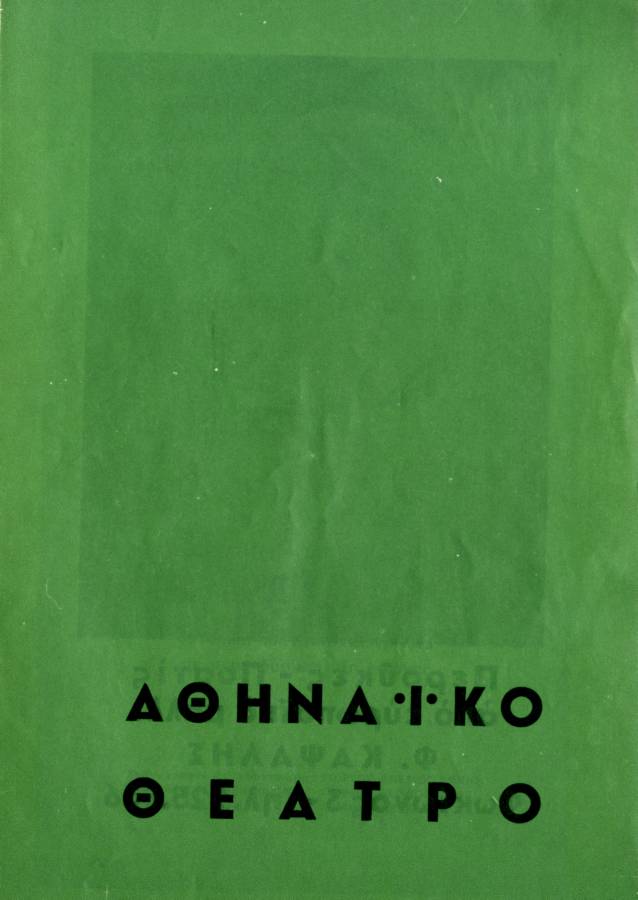 Η Κοιμωμένη και ο Χαλεπάς