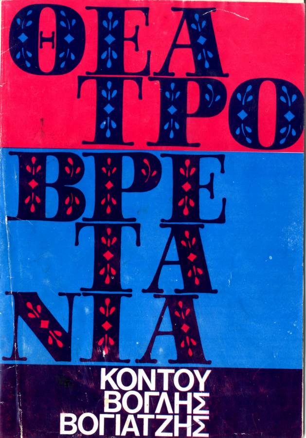 Μια Γαλλίδα σε τιμή ευκαιρίας