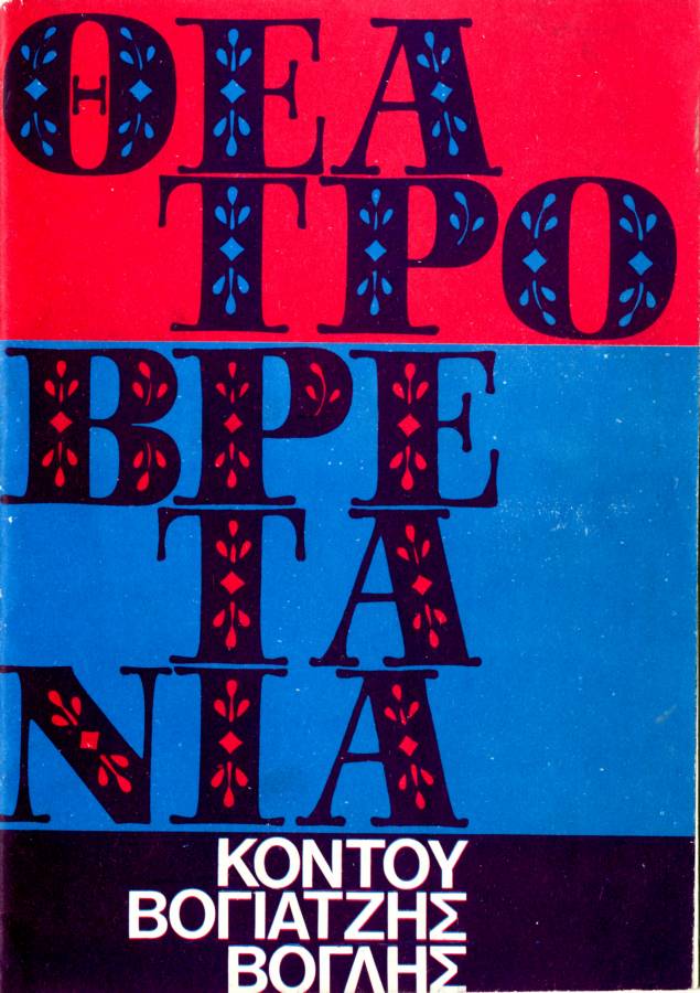 Μια Ιταλίδα στην Κυψέλη