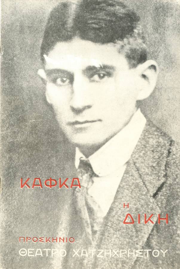 Η Δίκη