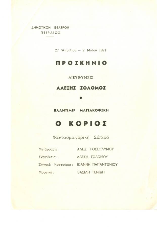 Ο Κοριός