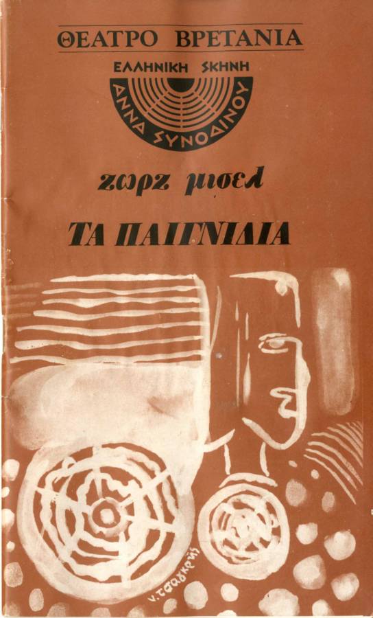Τα παιχνίδια