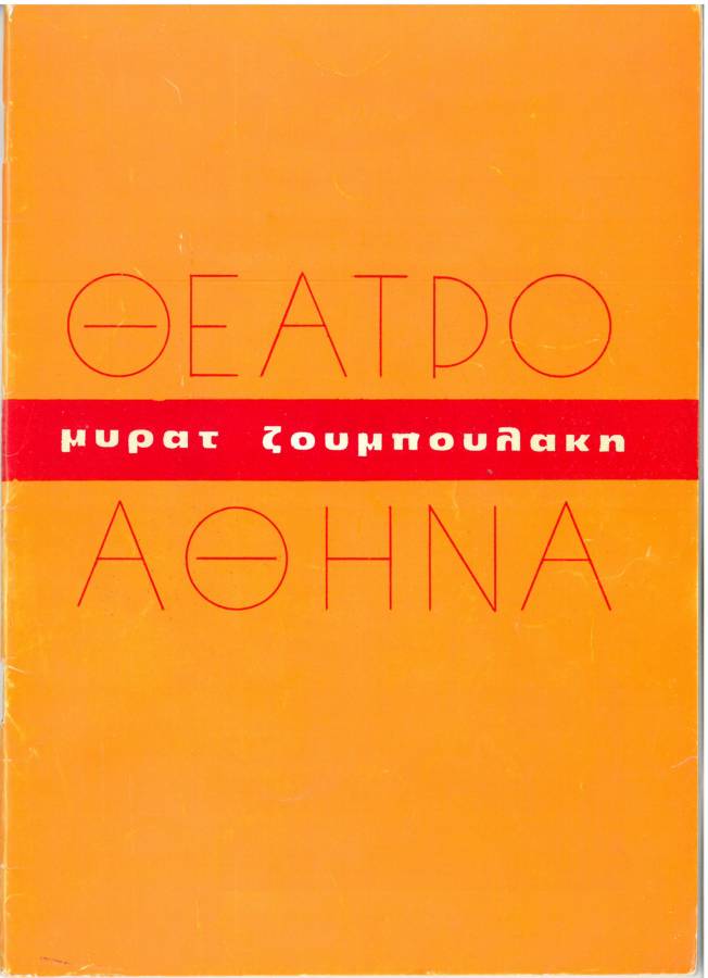 Πρόβατα στο διάδρομο προσγειώσεως