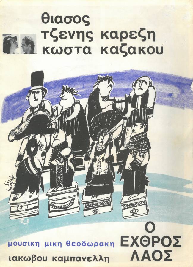 Ο Εχθρός Λαός