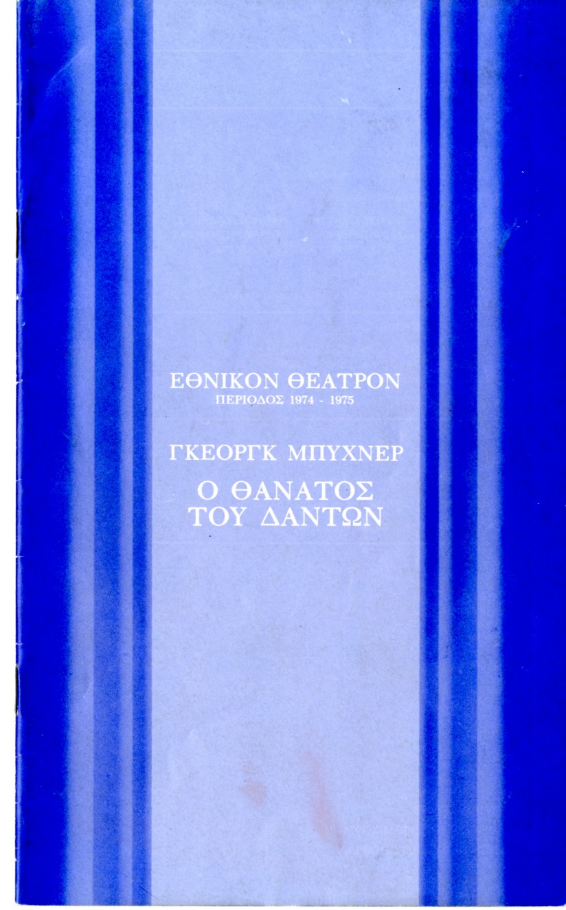 Ο θάνατος του Δαντόν