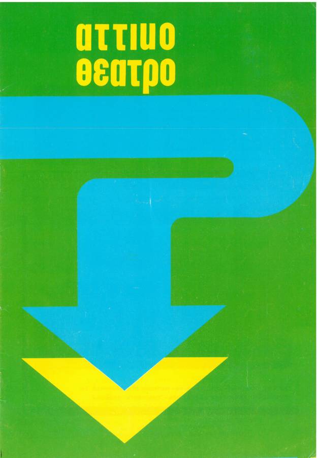 Ο Τύραννος
