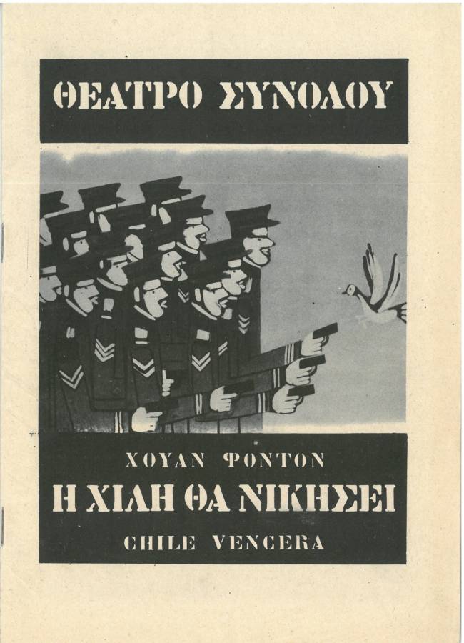 Η Χιλή θα νικήσει