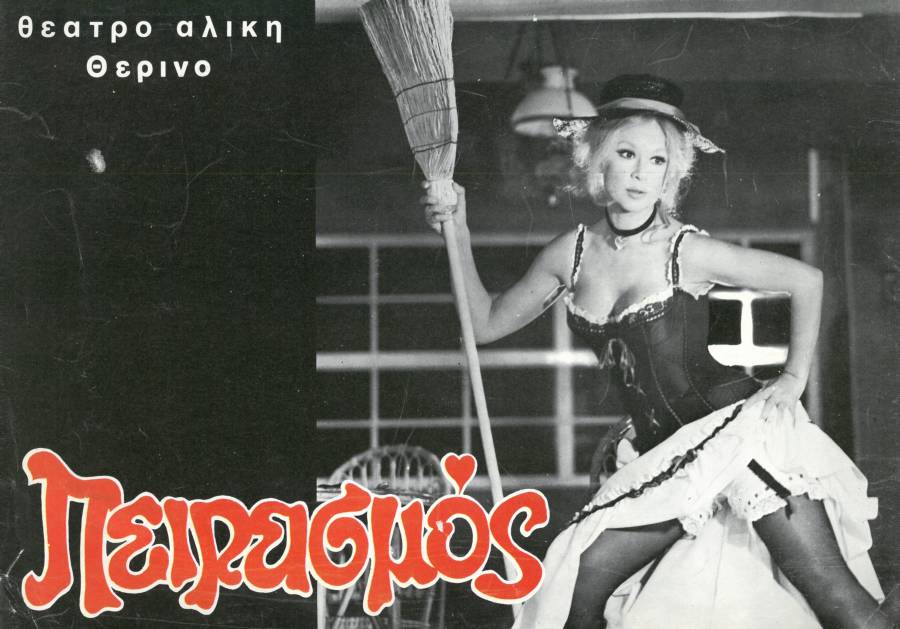 Πειρασμός