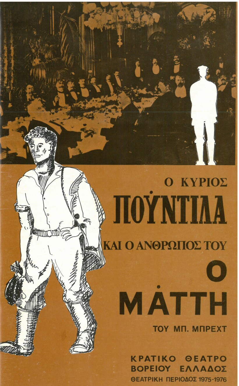 Ο κ. Πούντιλα κι ο ανθρωπός του Μάτι