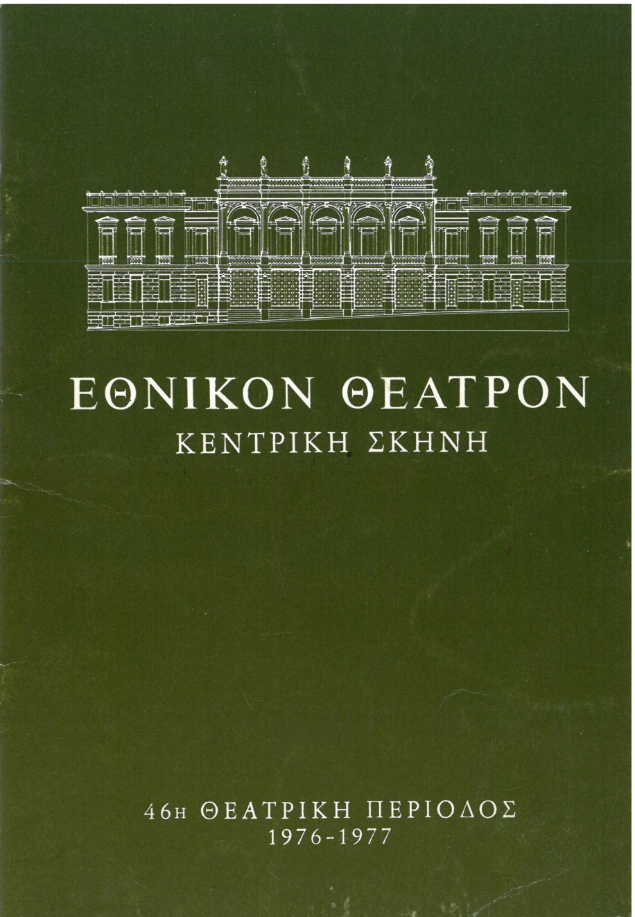 Καποδίστριας