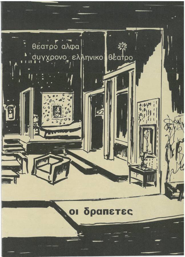 Οι δραπέτες