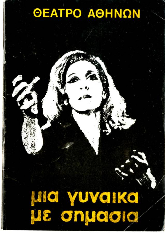 Μία γυναίκα με σημασία