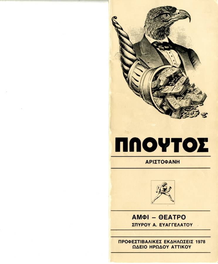 Πλούτος