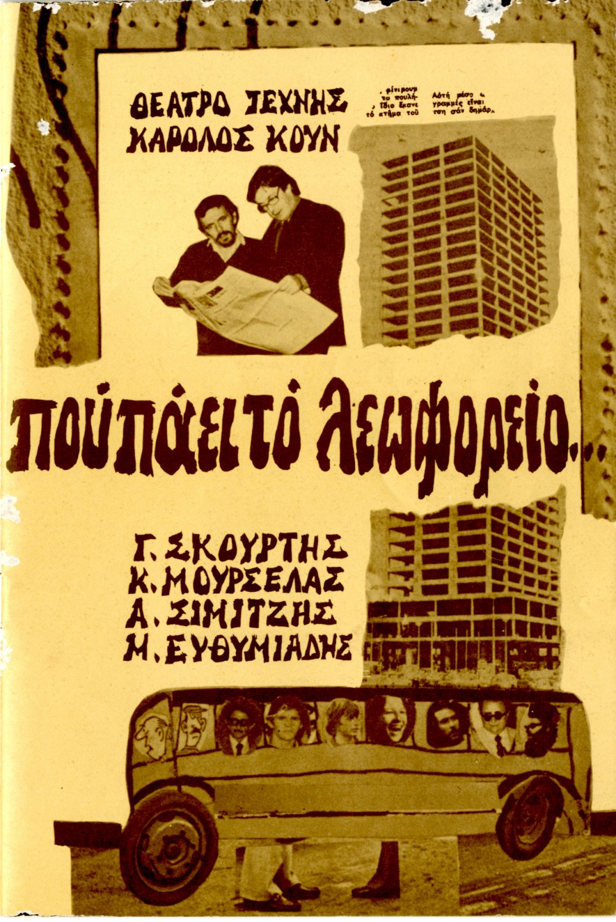 Πού πάει το λεωφορείο