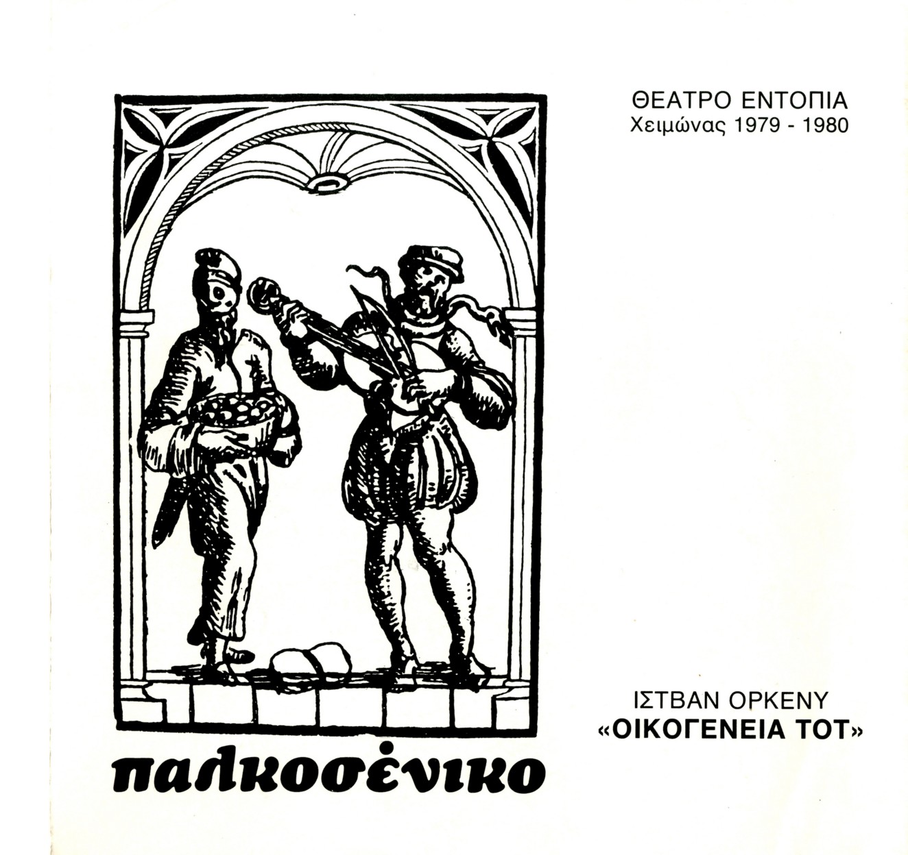 Οικογένεια Τοτ