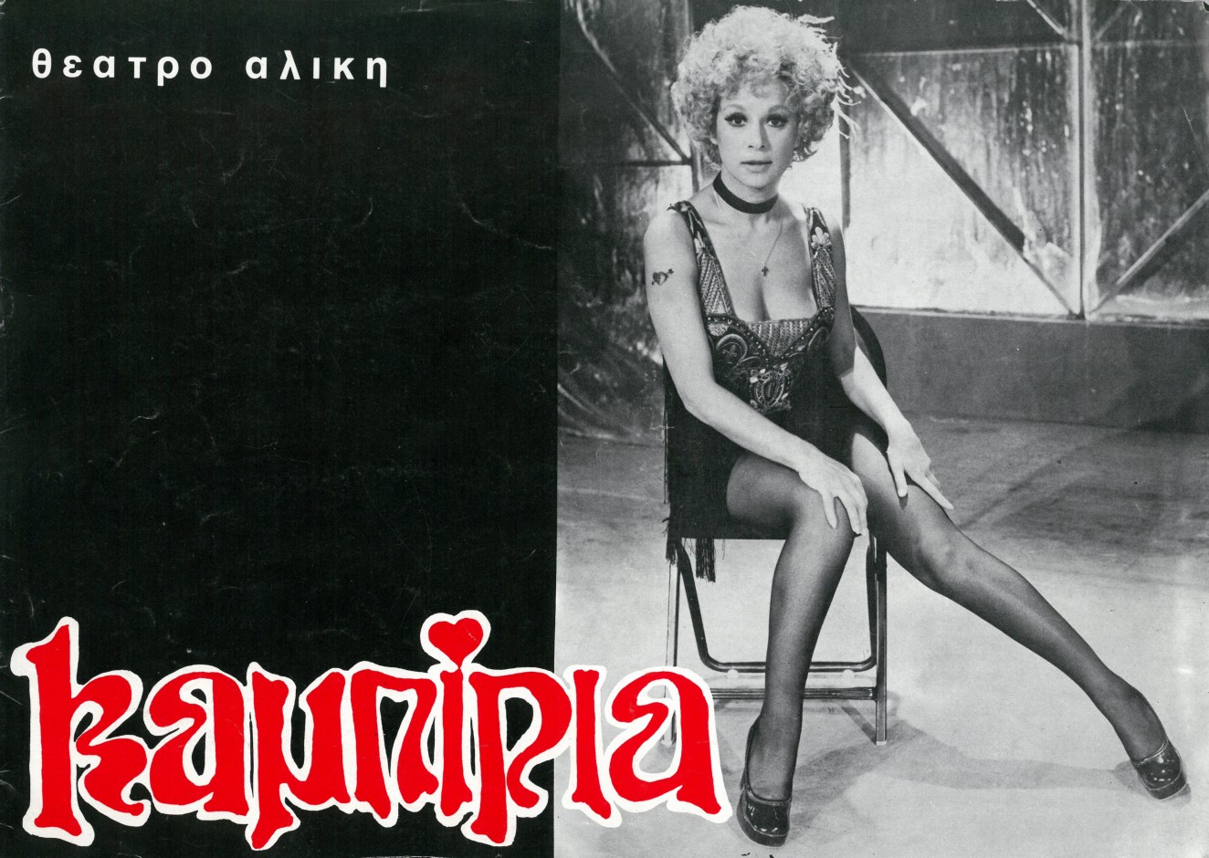 Καμπίρια