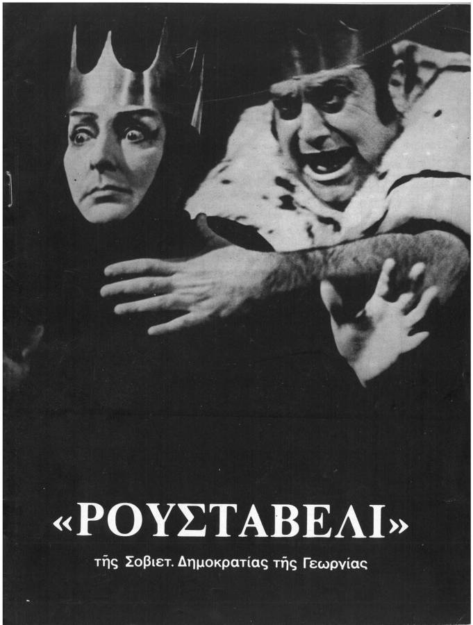 Ο κύκλος με την κιμωλία – Ριχάρδος Γ’