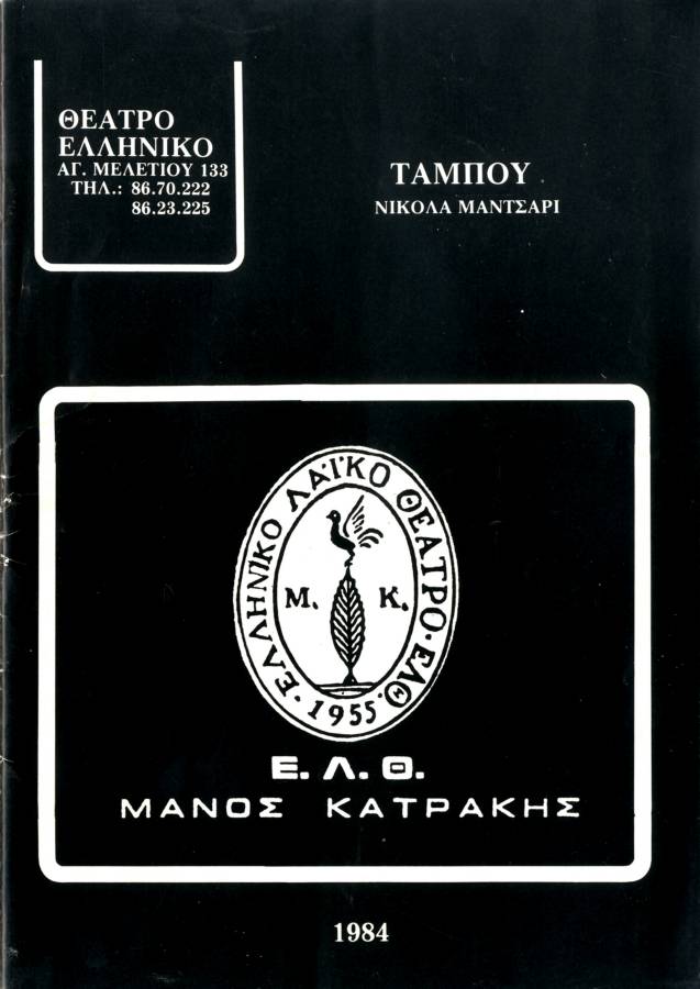 Ταμπού