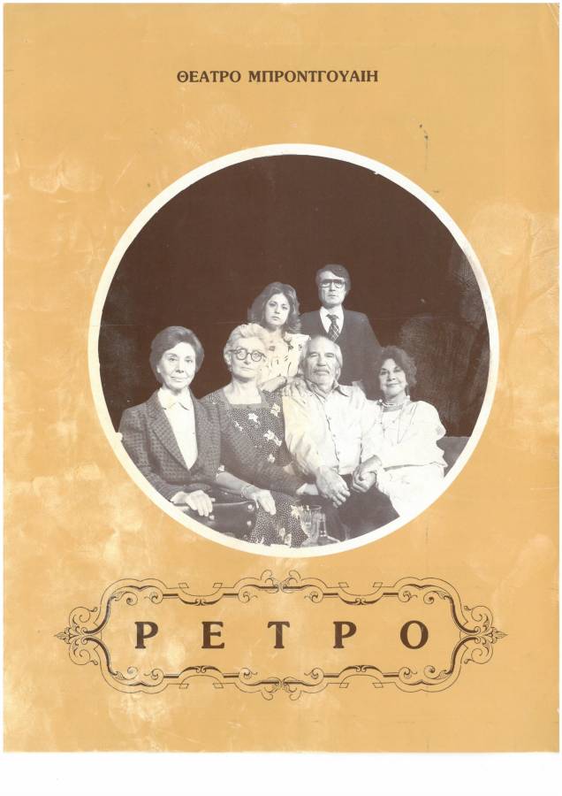 Ρετρό
