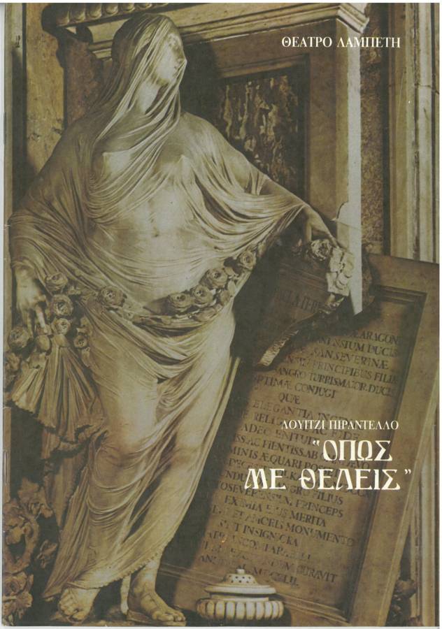 Όπως με θέλεις