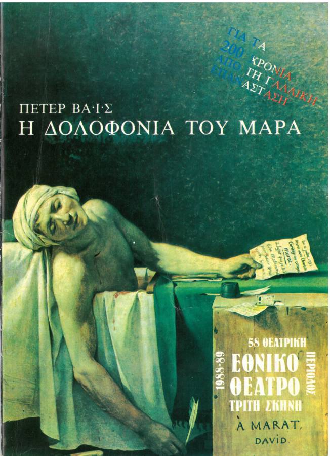 Η δολοφονία του Μαρά