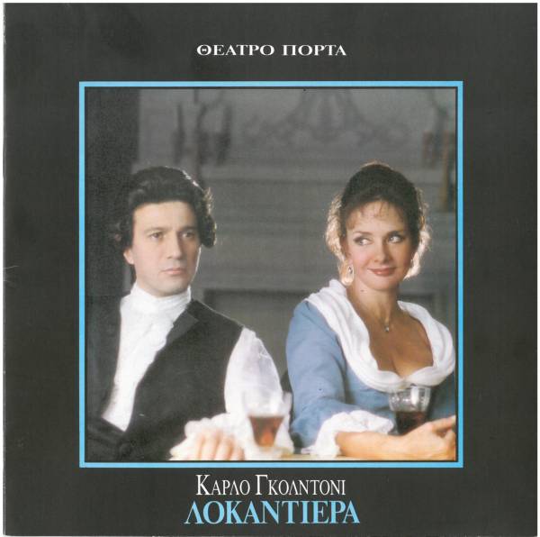 Λοκαντιέρα