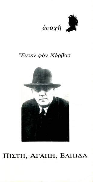 Πίστη, Αγάπη, Ελπίδα