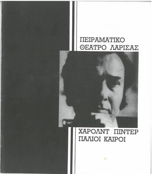Παλιοί Καιροί