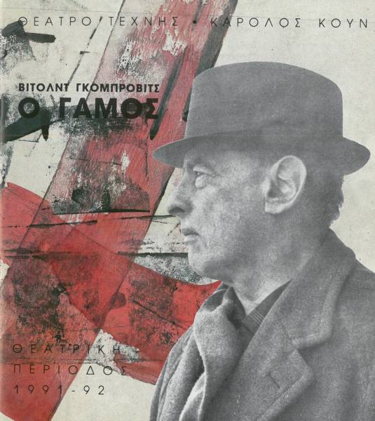 Ο γάμος