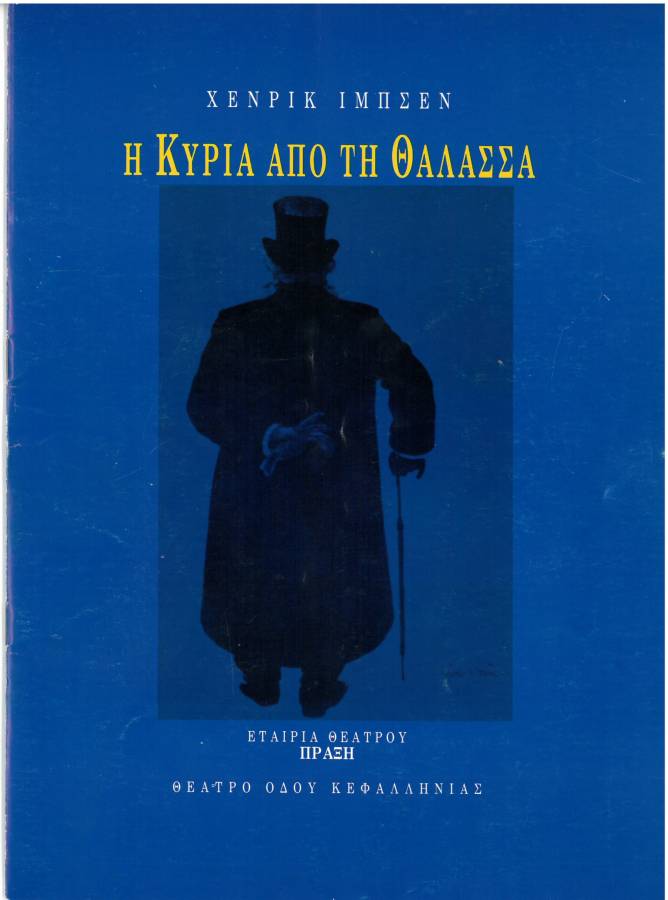 Η κυρία από τη θάλασσα