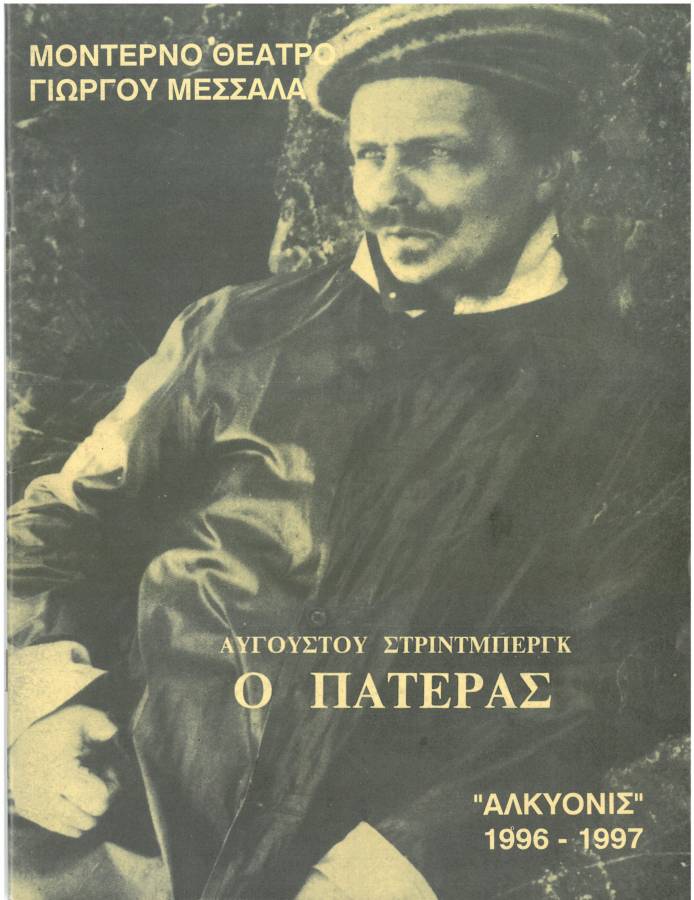 Ο πατέρας