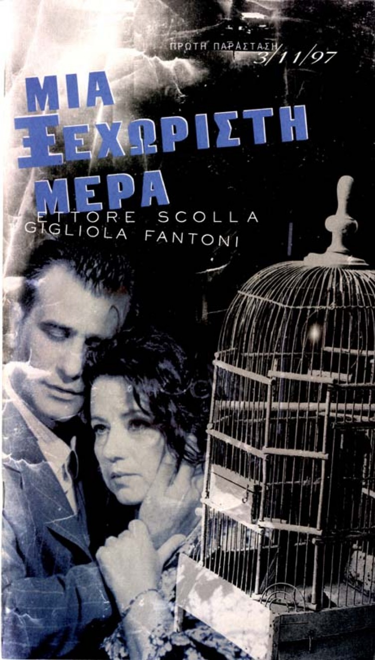 Μια ξεχωριστή μέρα