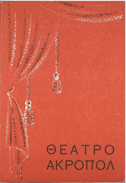Λέγονται δε λέγονται