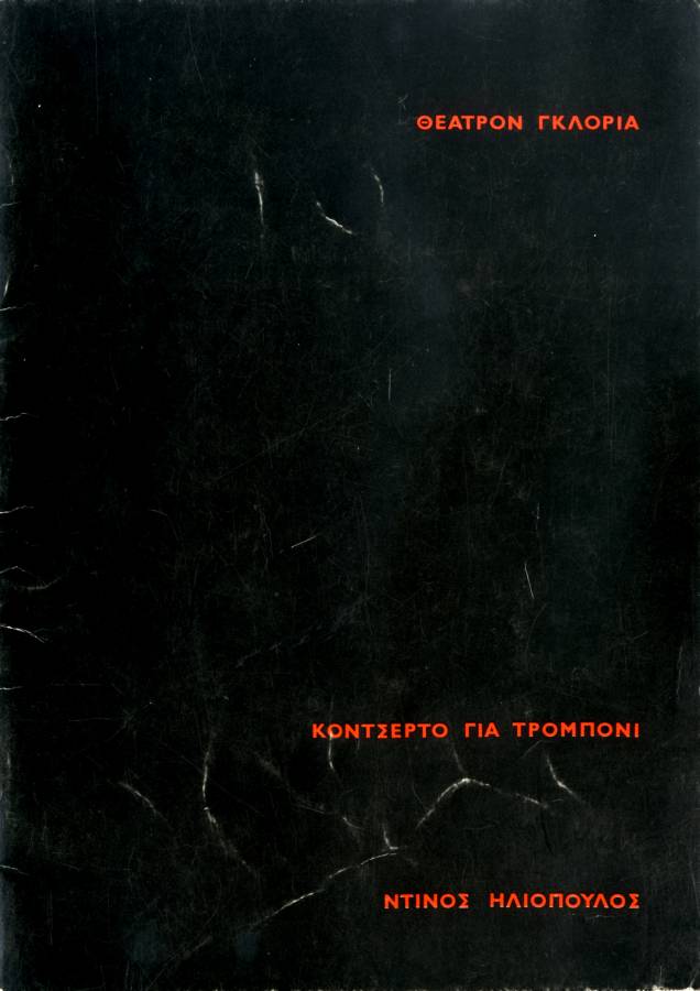 Κοντσέρτο για τρομπόνι