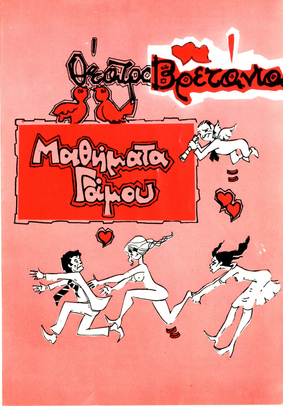 Μαθήματα γάμου