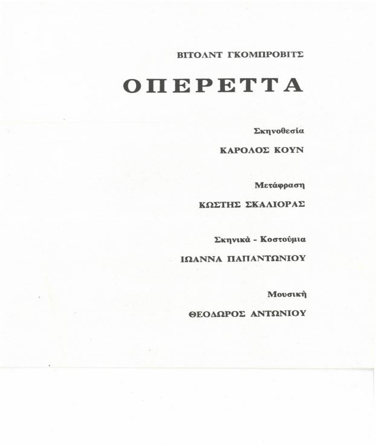 Οπερέττα