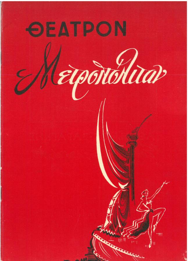 Όπα… όπα!…
