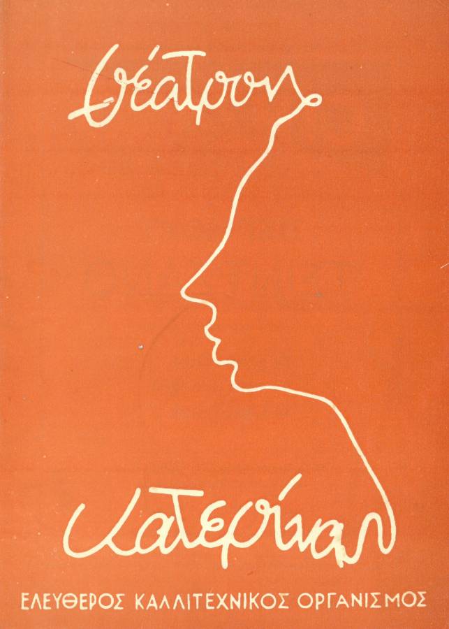 Η κυρία δε με μέλλει