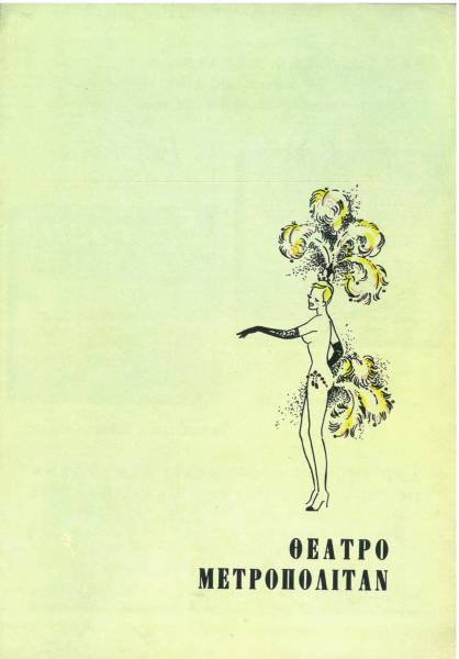 Και μη χειρότερα