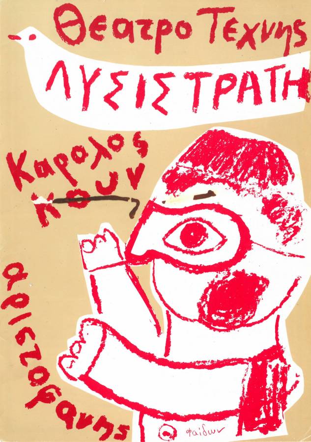 Λυσσιστράτη
