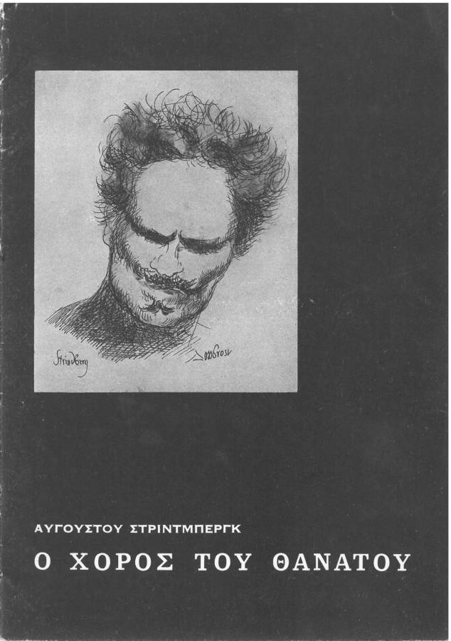 Ο χορός του θανάτου