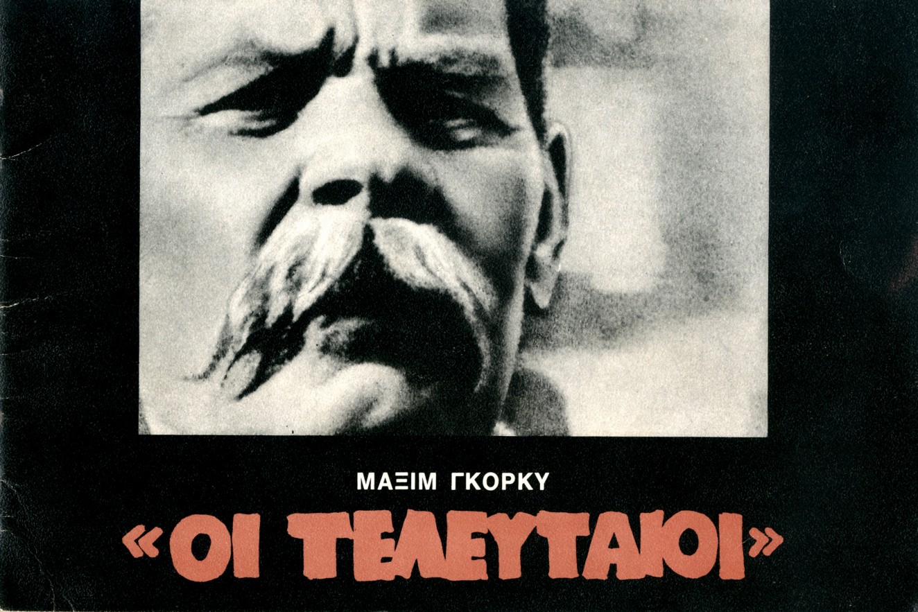 Οι τελευταίοι