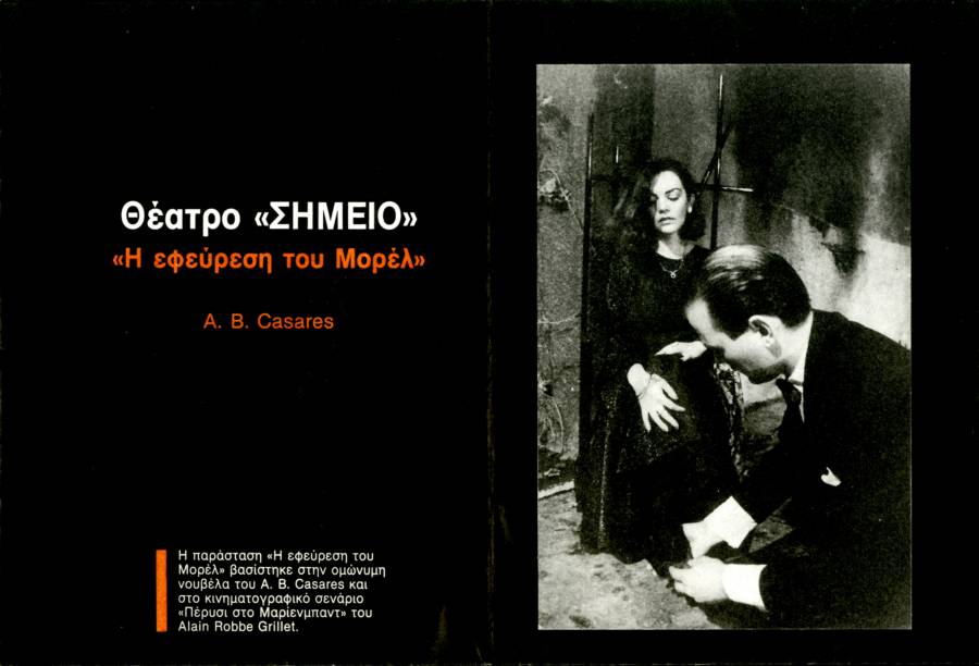 Η εφεύρεση του Μορέλ