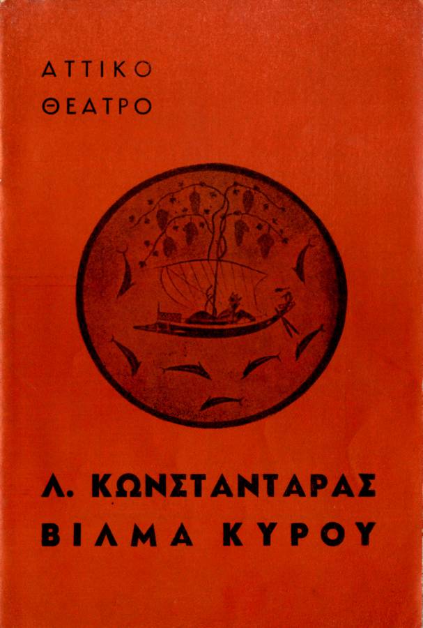 Κορίτσια στη Θάλασσα