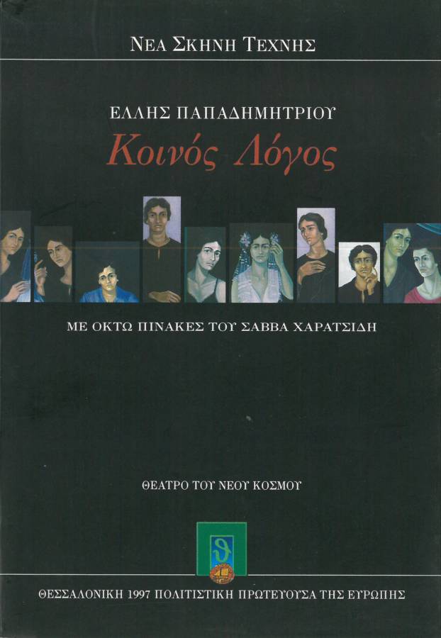 Κοινός Λόγος