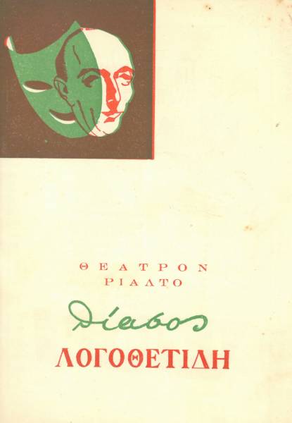 Ο θάνατός σου η ζωή μου