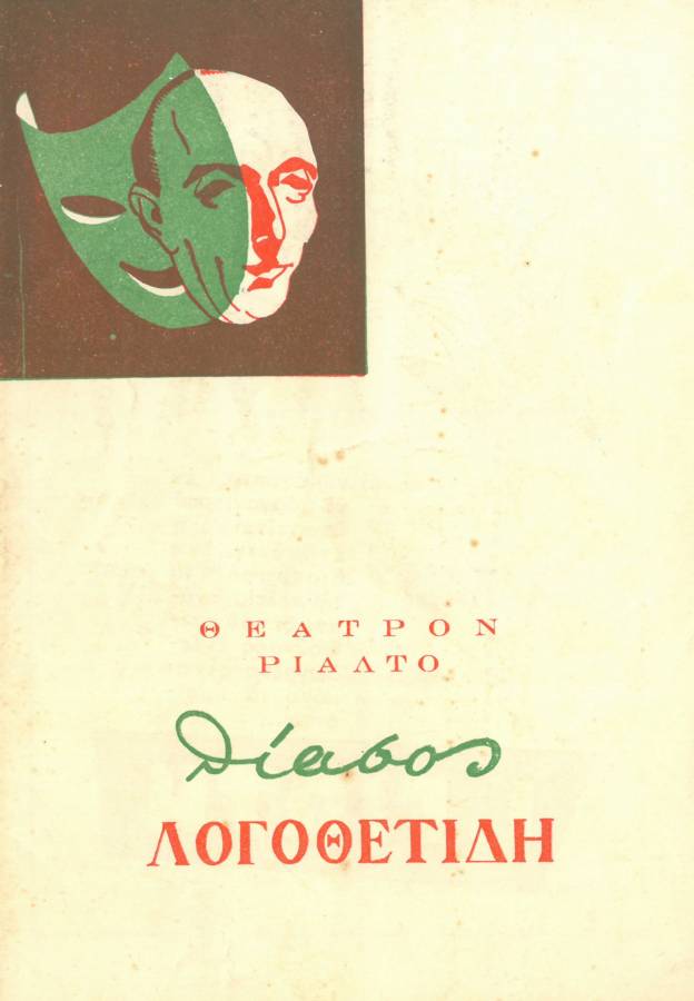Ξυλιές στα μαλακά
